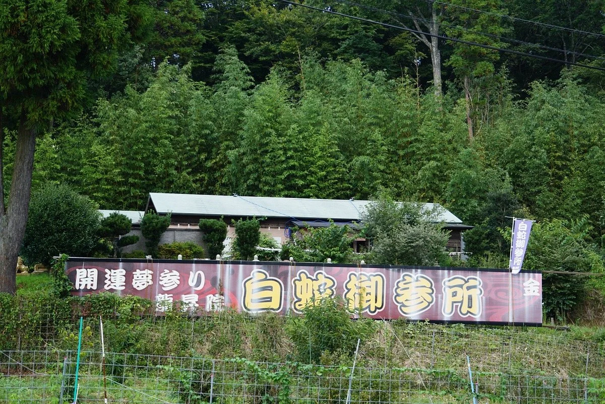 Kokonoe Shirohebi Sampaijo Ryusho-in Shrine