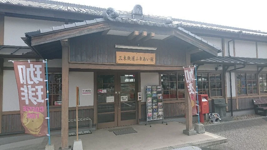 Miki Railway Memorial Park