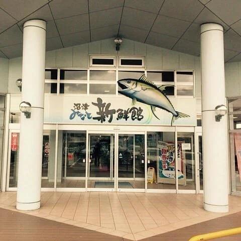 Numazu Minato Shinsenkan