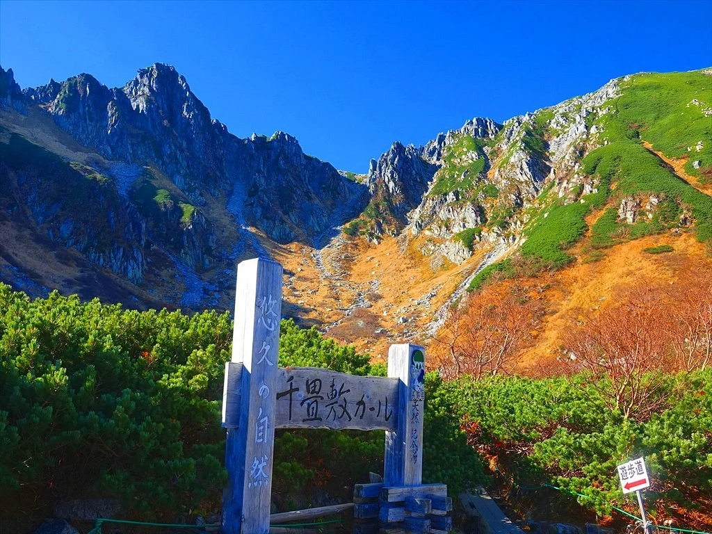Senjojiki Cirque