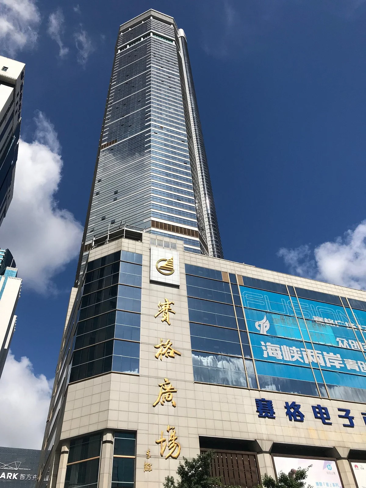 Shenzhen Saige Plaza