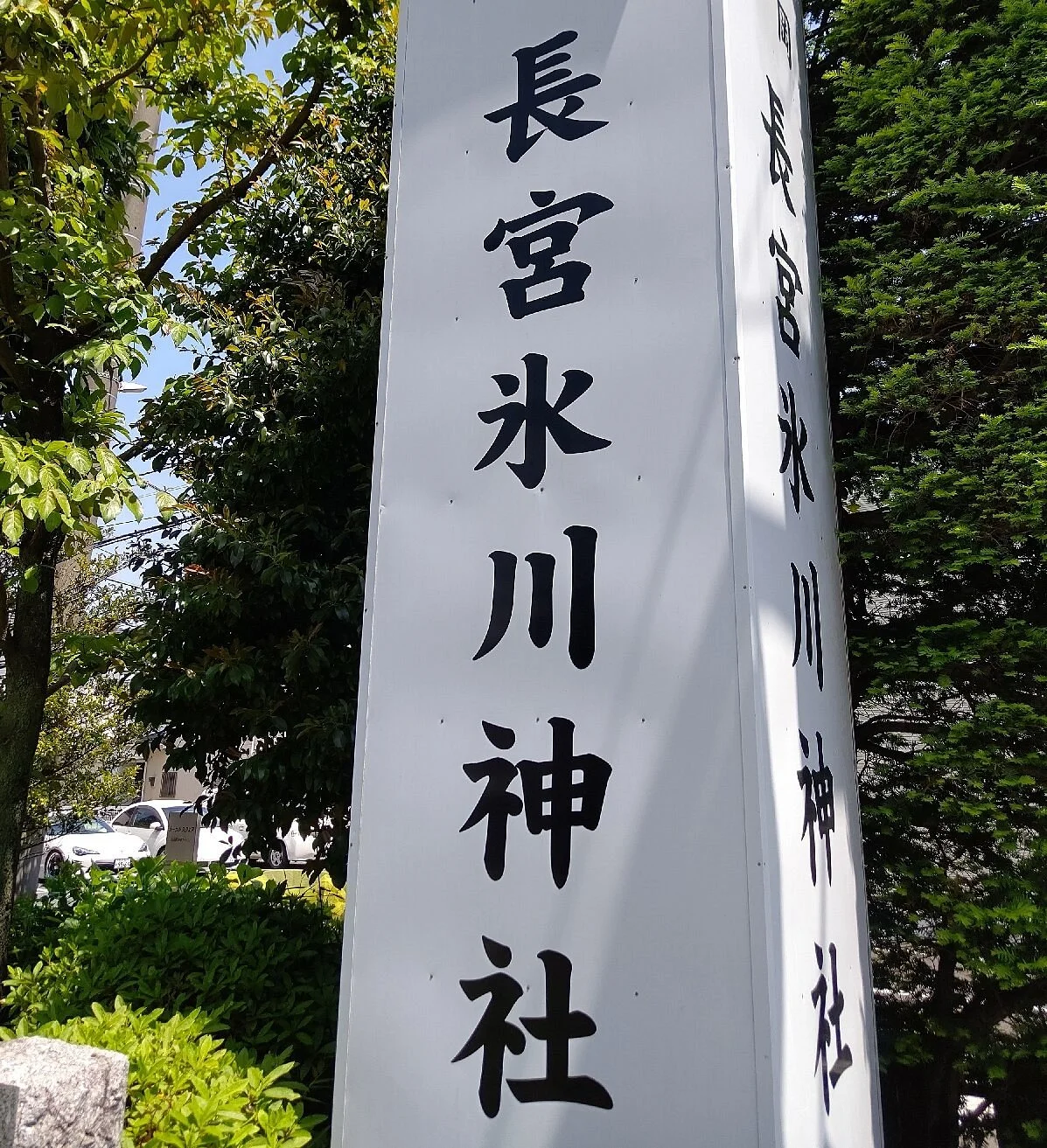 Nagamiya Hikawa Shrine