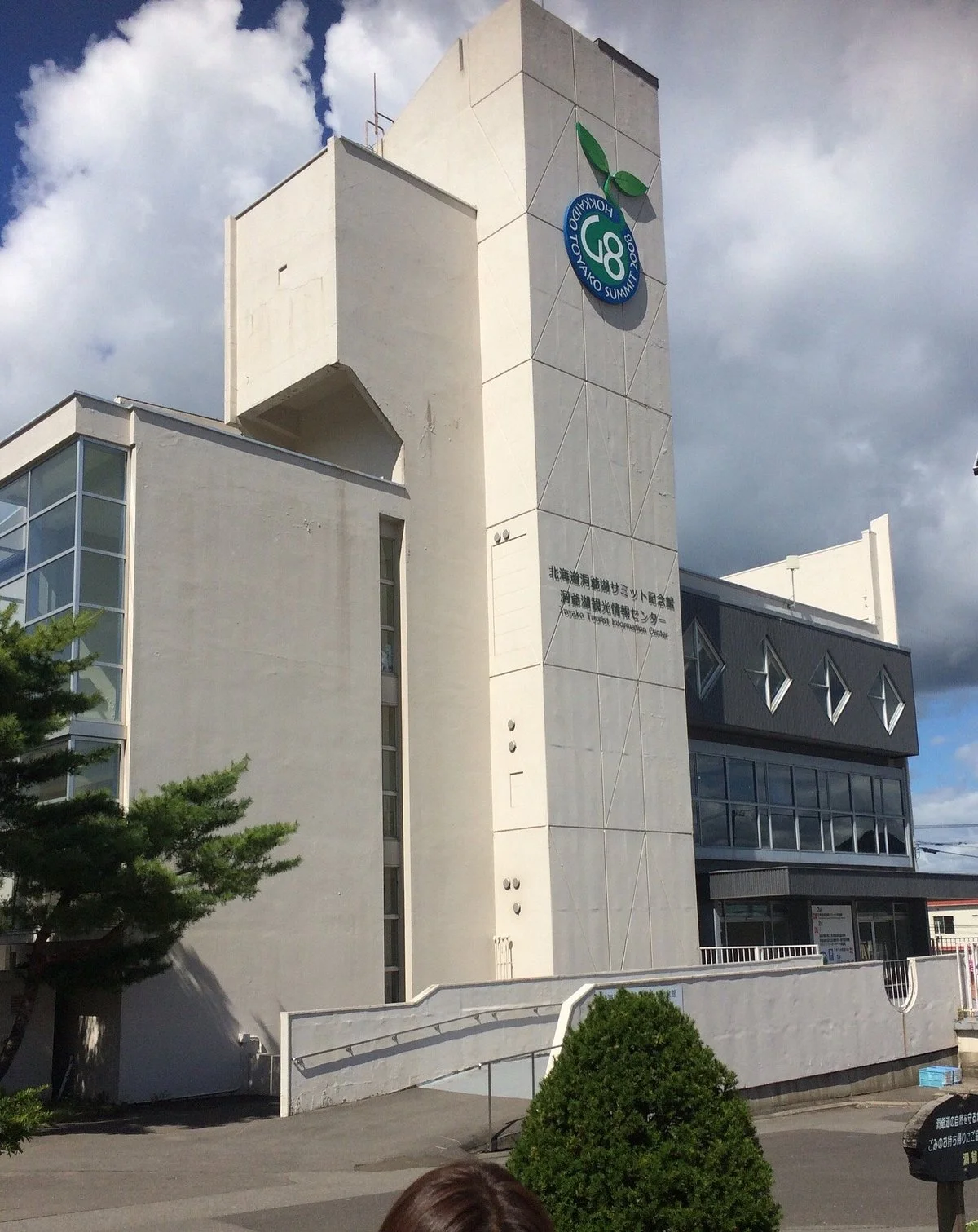 Hokkaido Toyako Summit Memorial Museum