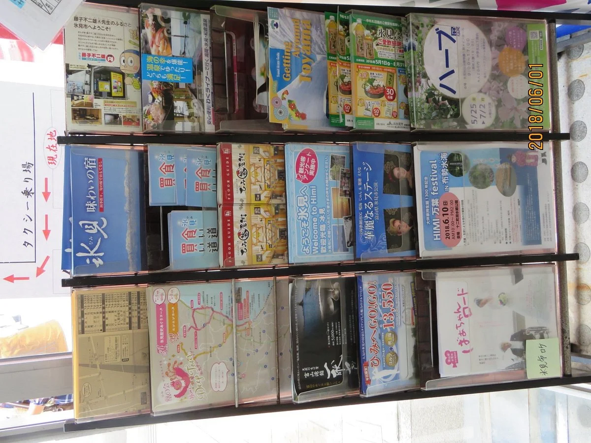 Himi Tourist Information Center