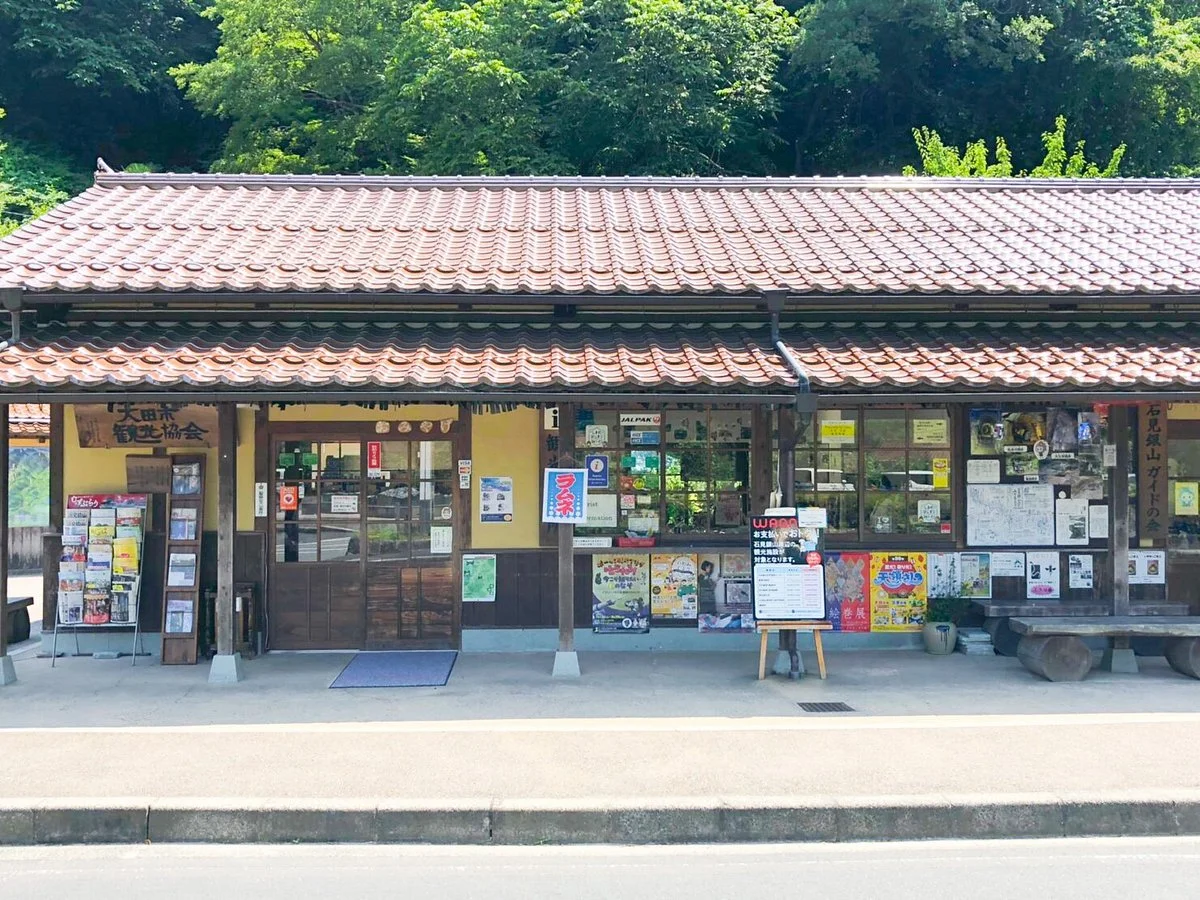 Iwamiginzan Park Tourist Information Center