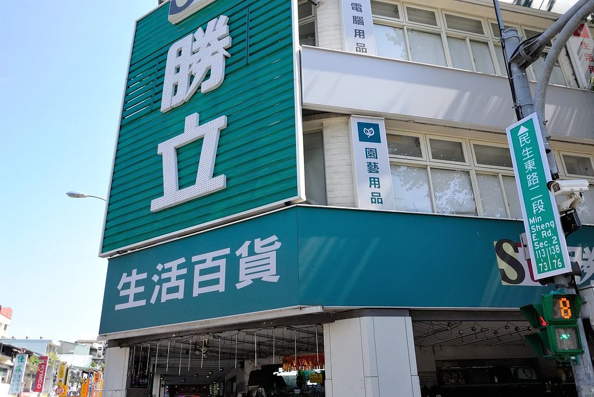 Shengli Shopping Mall - Jilin Branch