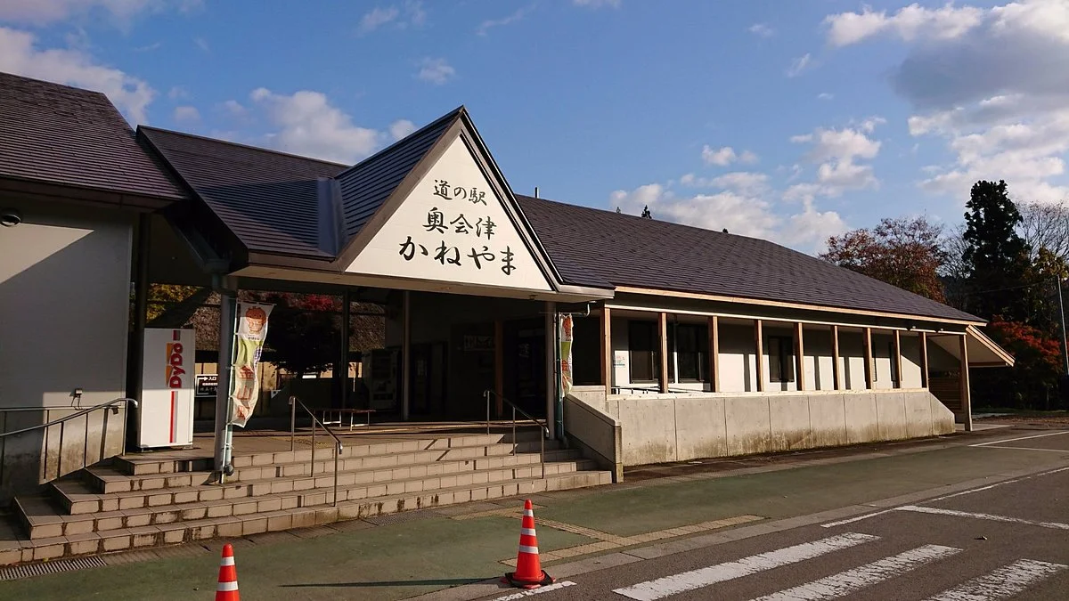 Michi no Eki Okuaizu Kaneyama