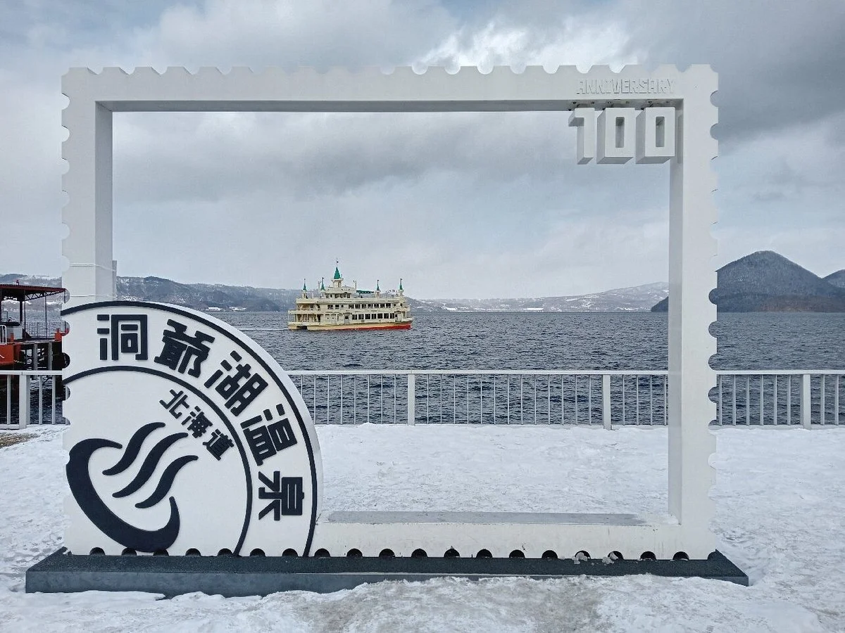 100th Anniversary Toyako Onsen Monument