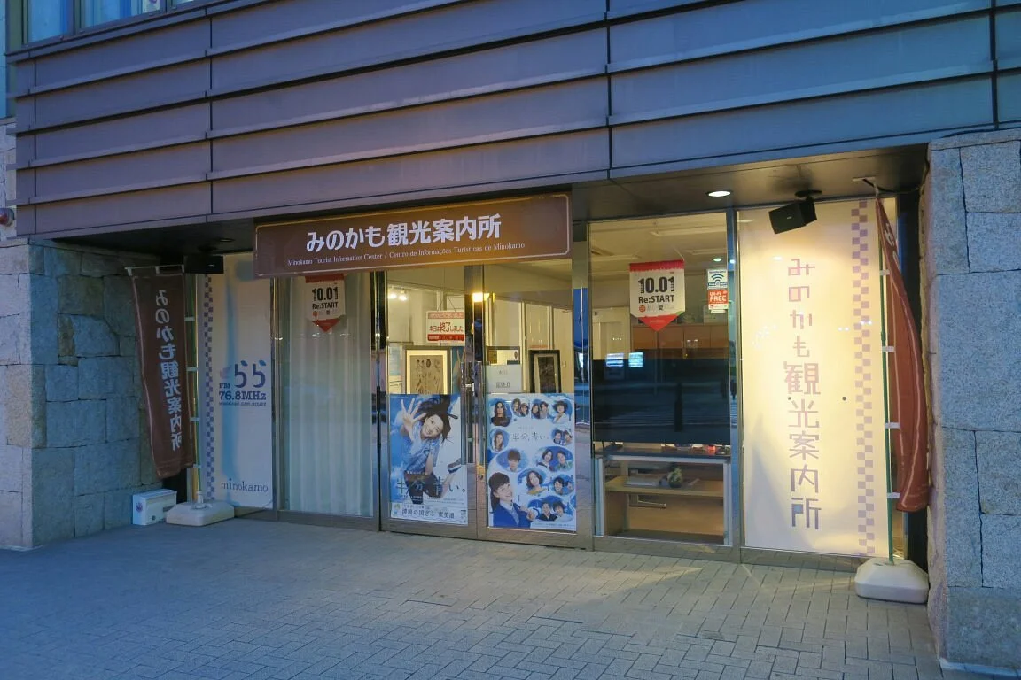 Minokamo Tourist Information Center