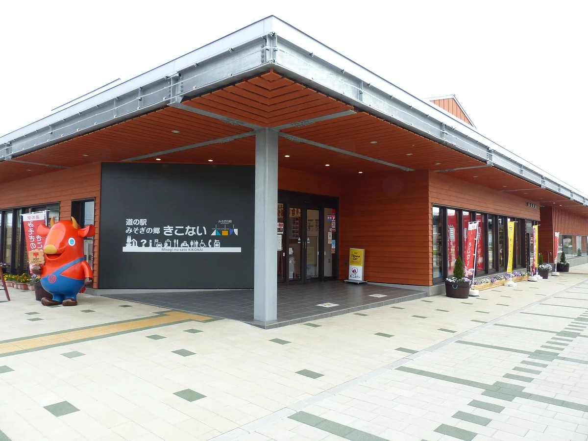Michi-no-Eki Misogi-no-Sato Kikonai