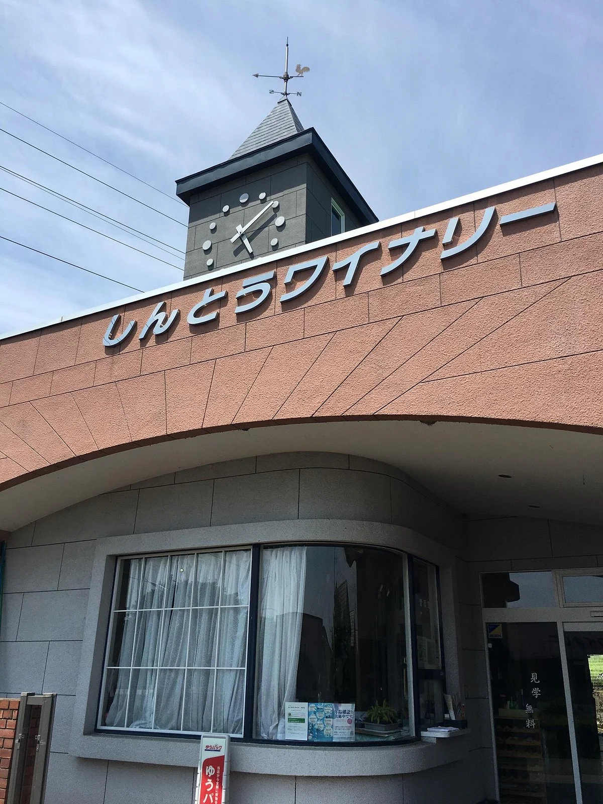 Shinto Winery