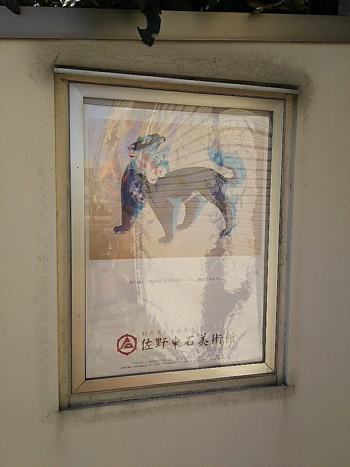 Higashiseki Sano Art Museum
