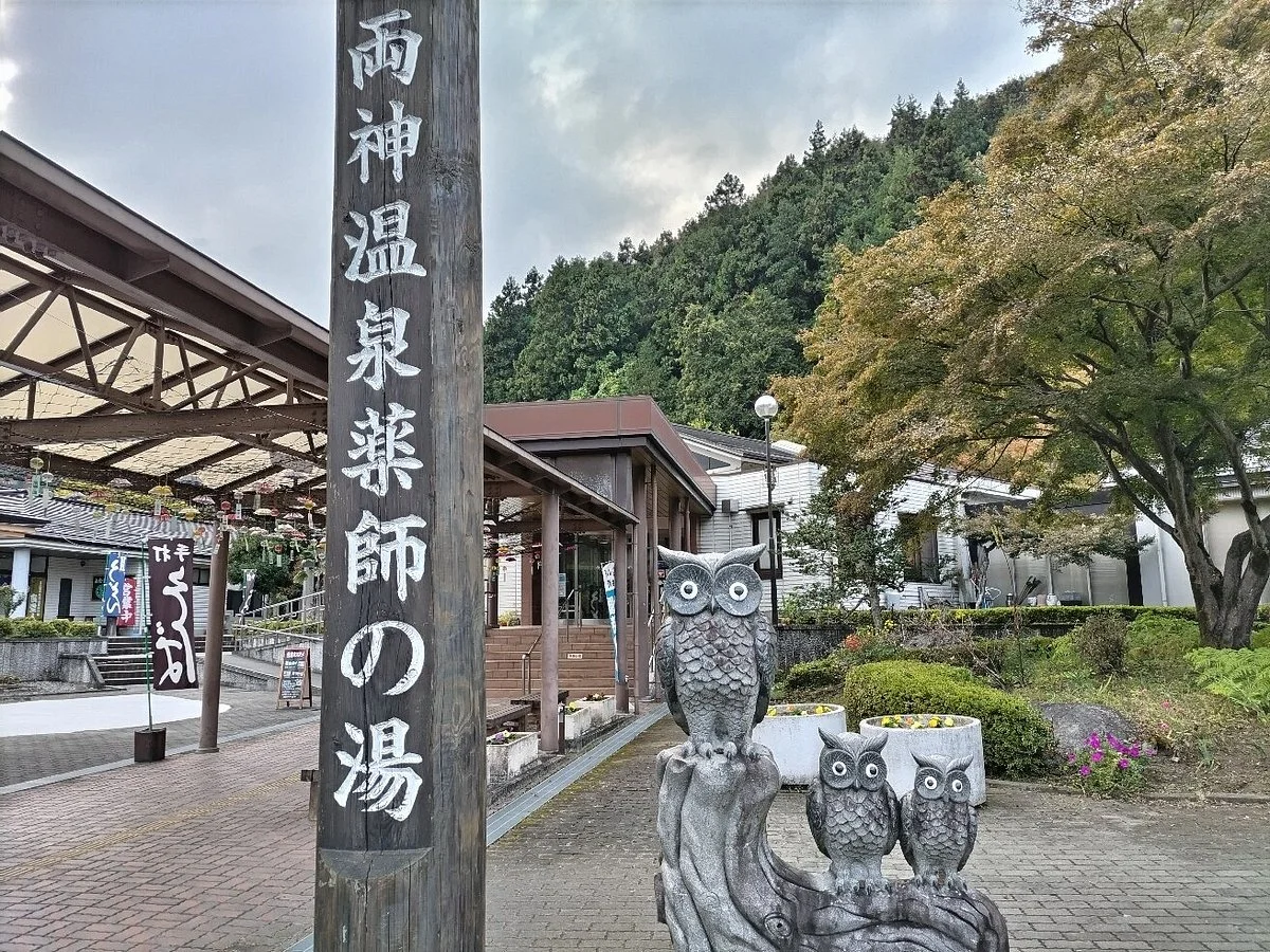 Michi-no-Eki  Ryokami Onsen Yakushi no Yu