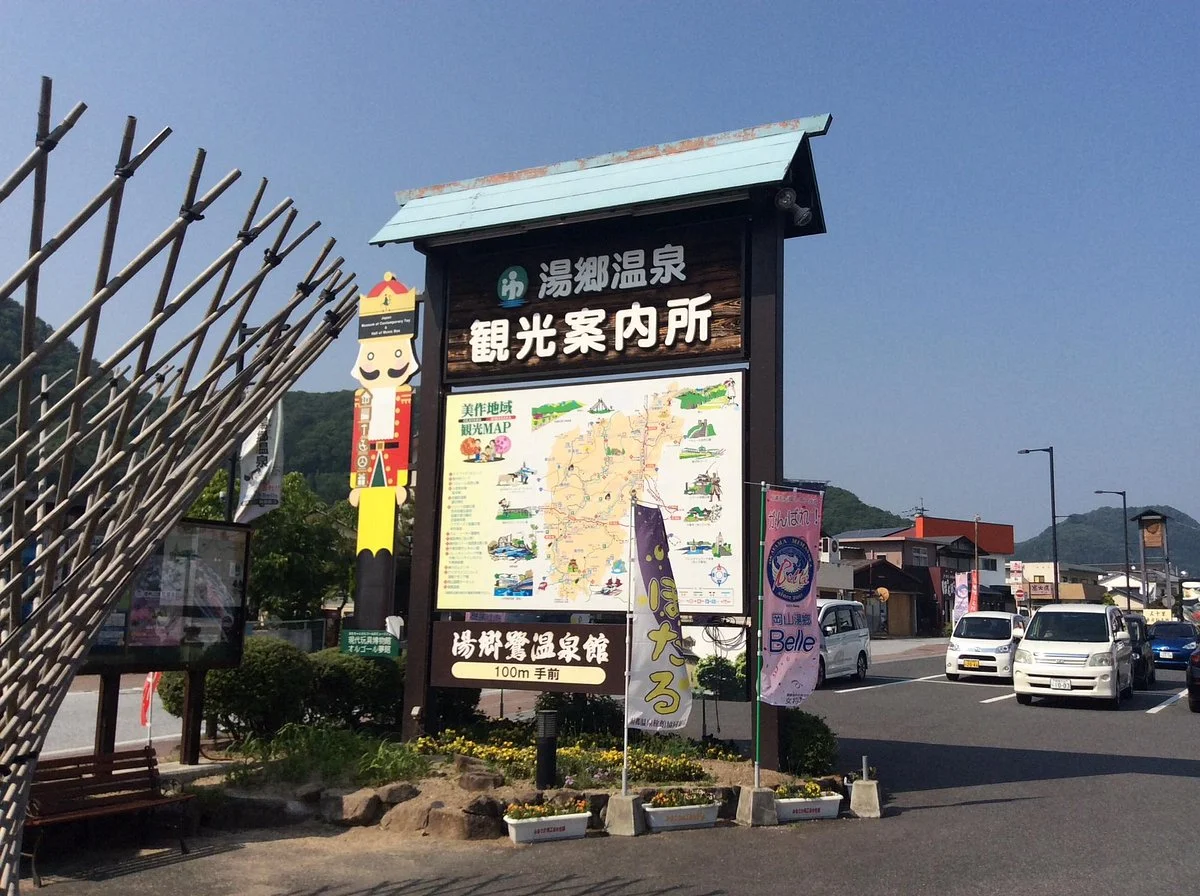 Yunogo Onsen Visitor Information Center
