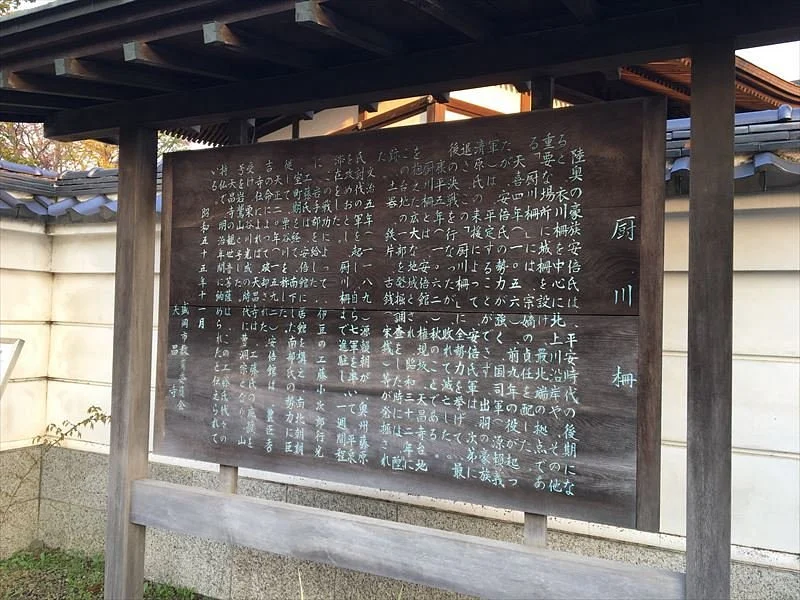 Tensho-ji Temple