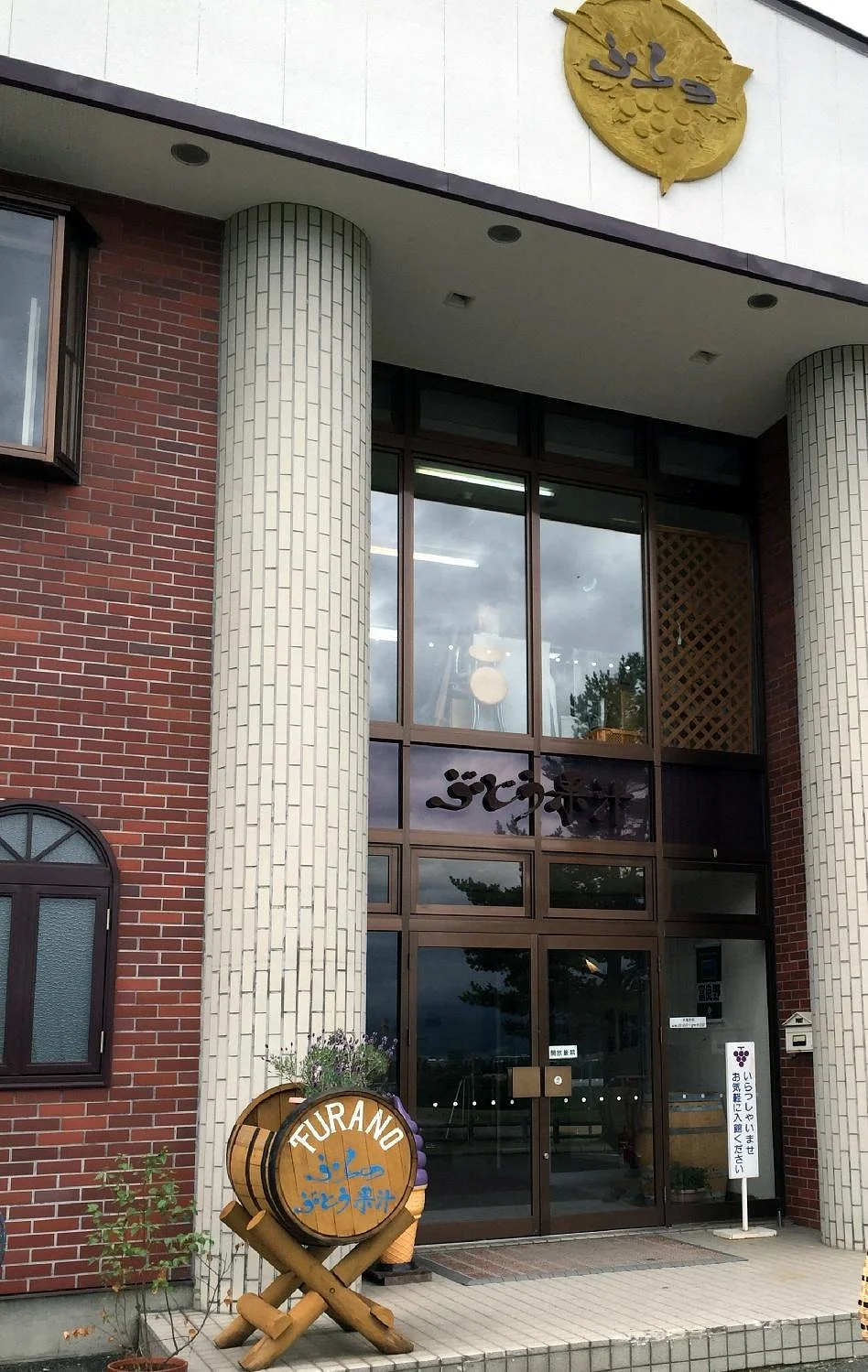 Grape Juice Factory, Budogaoka Information Center
