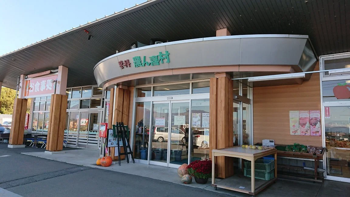 Michi no Eki Megami no Sato Tateshina