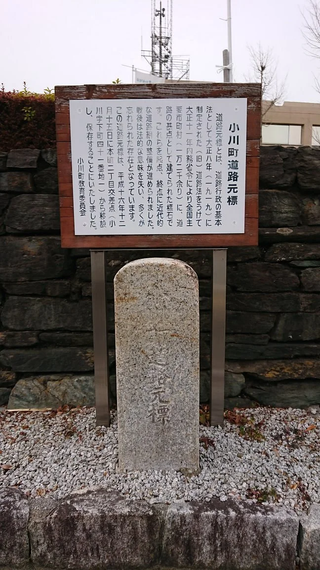 Ogawamachi Road Dorogempyo