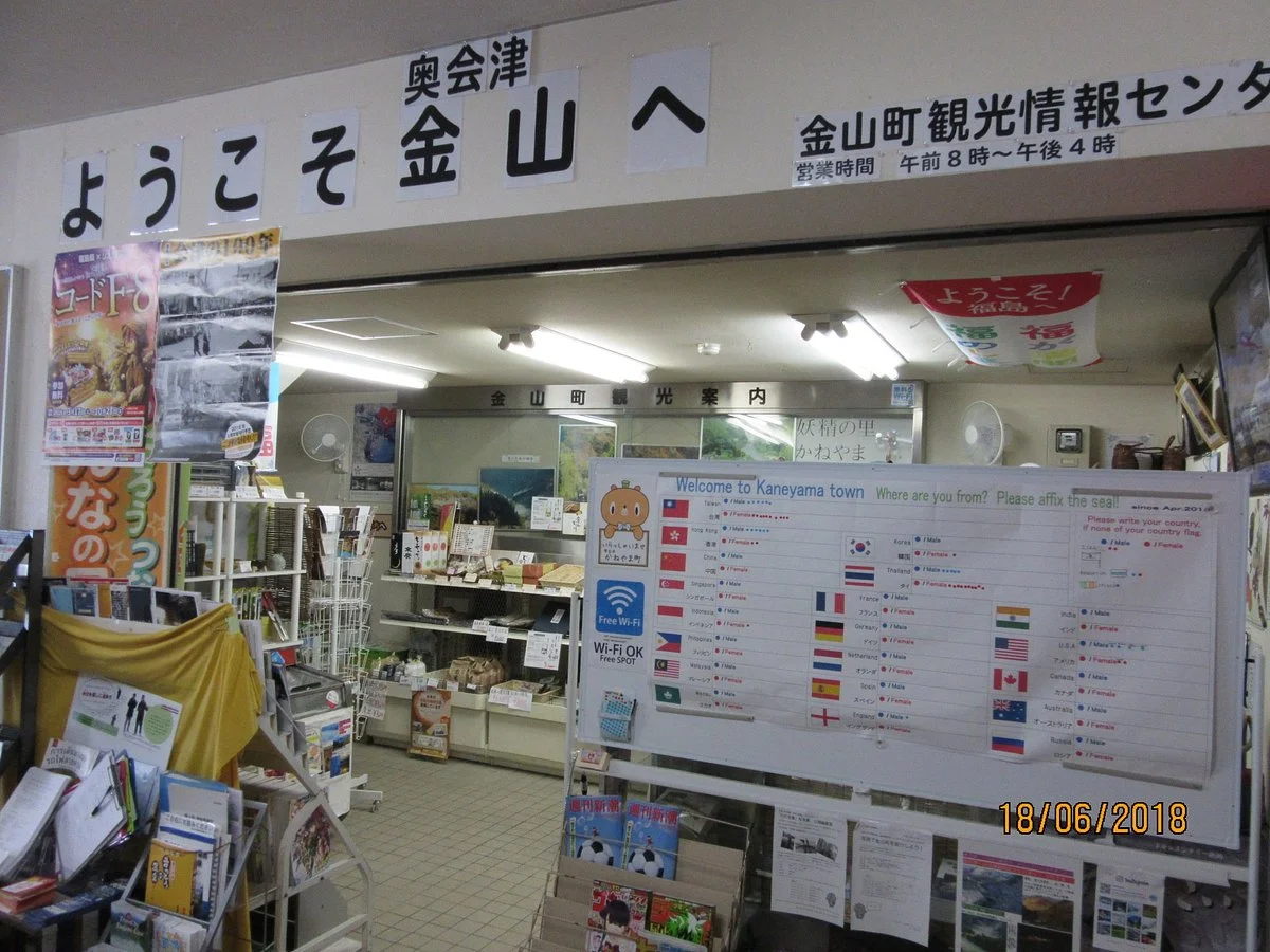 Kaneyama Sightseeing Infomation Center