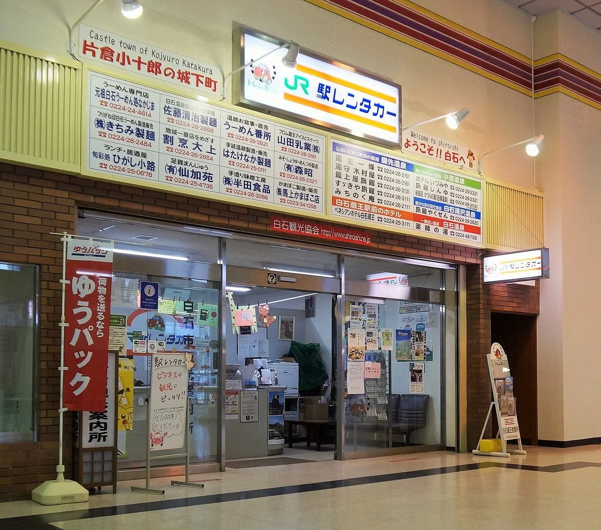 Shiroishi Zao Station Tourist Information Center