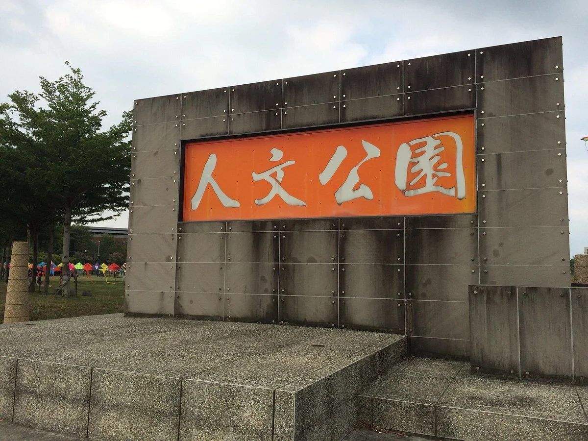 Renwun Park