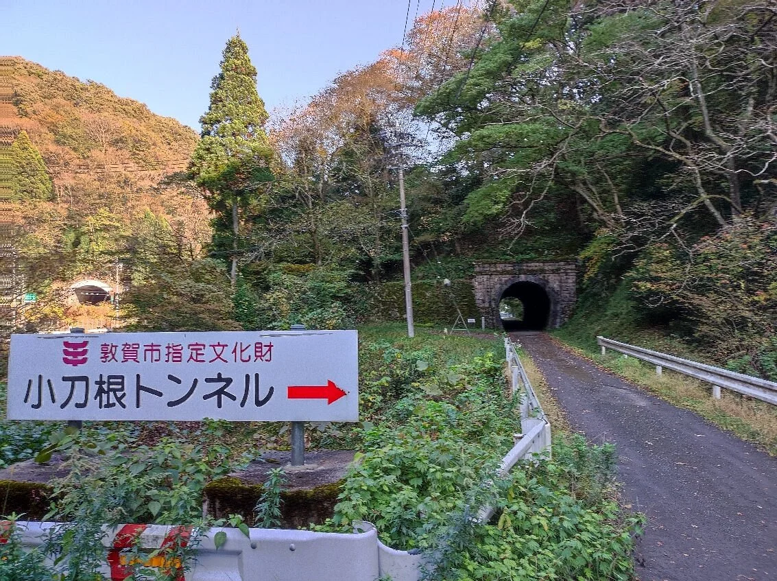 Kotone Tunnel