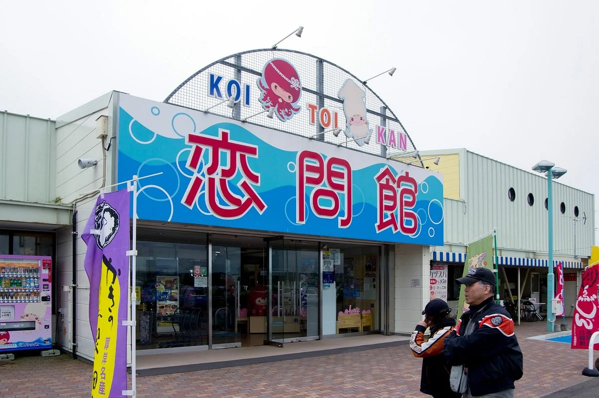 Shiranuka Koitoi Michi-no-Eki