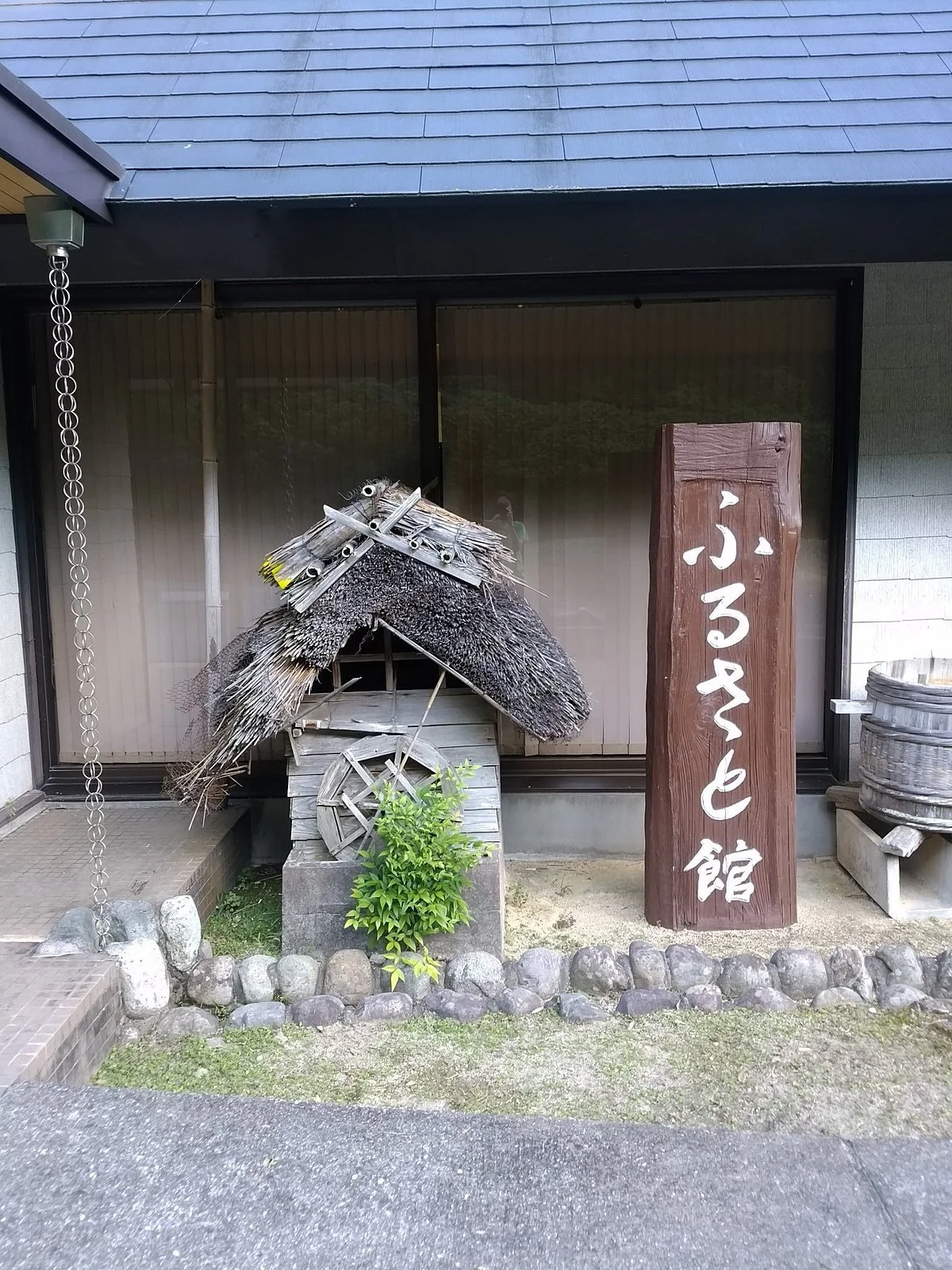 Inagawa Municipal Folk Museum