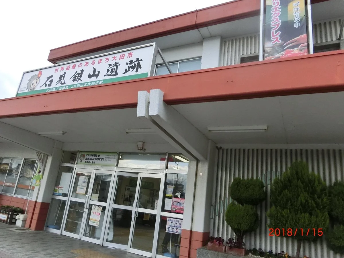Odashi Station Visitor Center