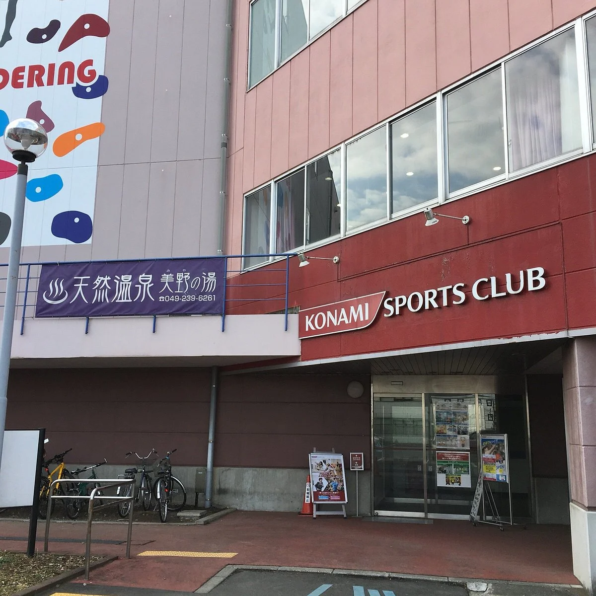 Konami Sports Club Kawagoe Action Sports Stadium