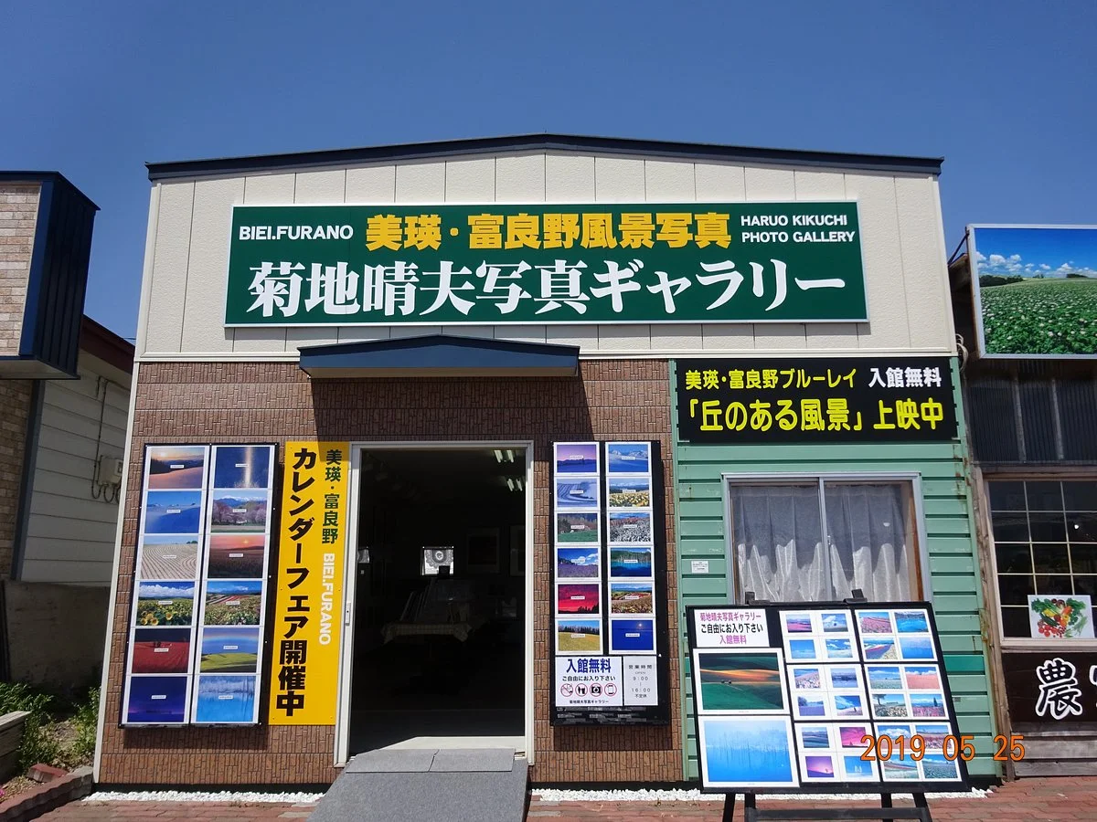 Kikuchi Haruo Photo Gallery