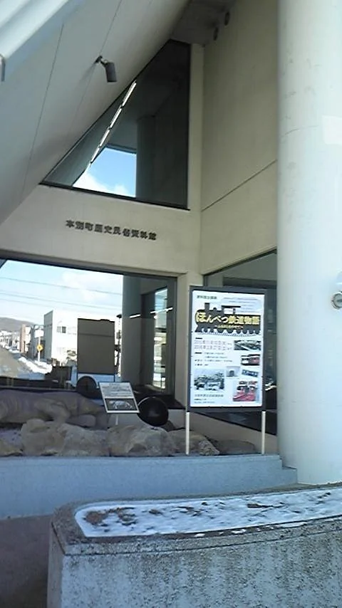 Hombetsucho History and Folk Customs Museum