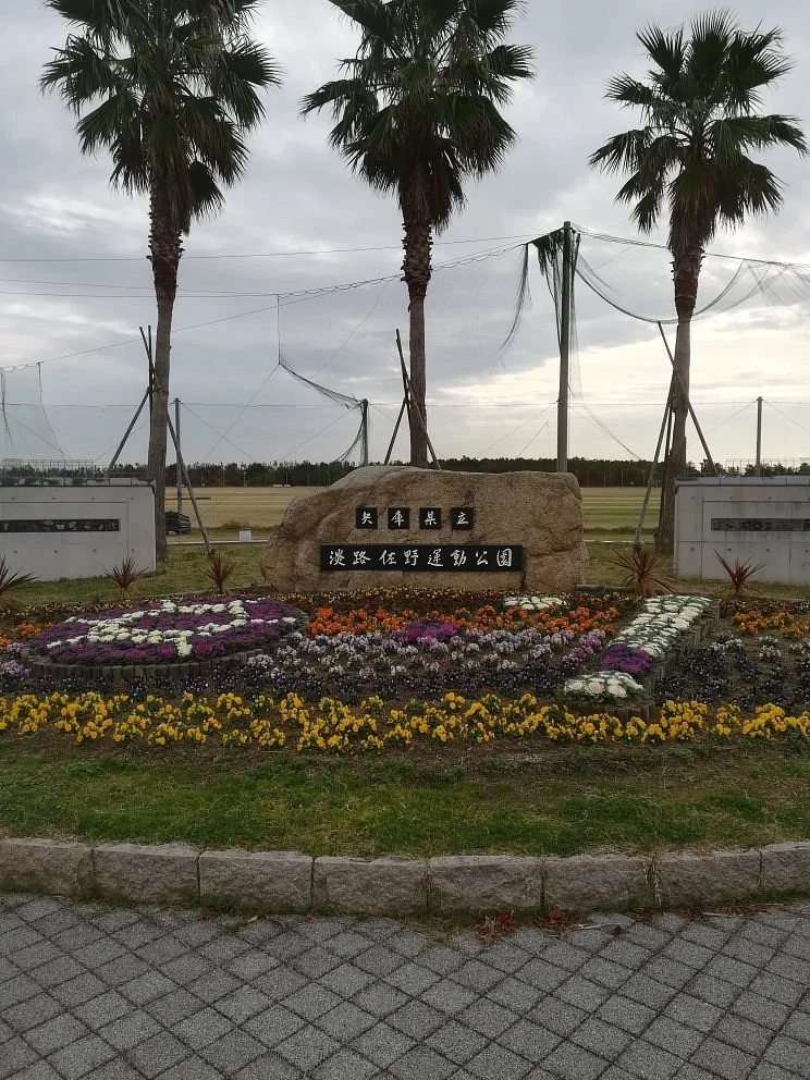 Awaji Sano Sports Park