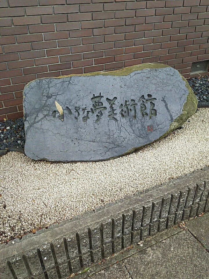 Chiisana Yume Art Museum