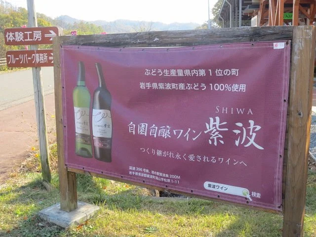 Shiwa Fruit Park