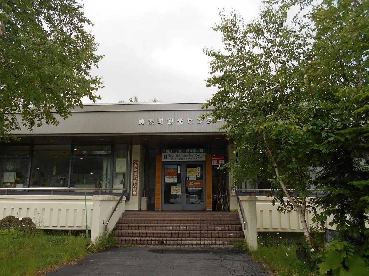 Shirogane Tourist Information Center