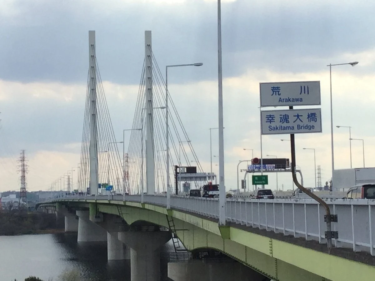 Sakitama Bridge