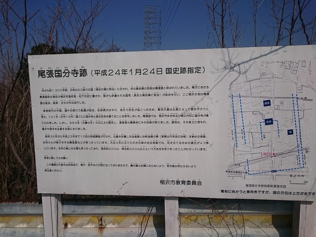 Owarikokubun-ji Temple Remains