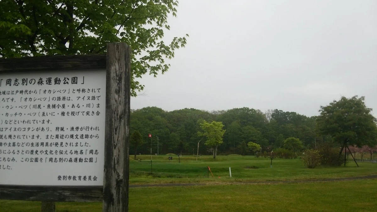 Okashibetsu no Mori Sports Park