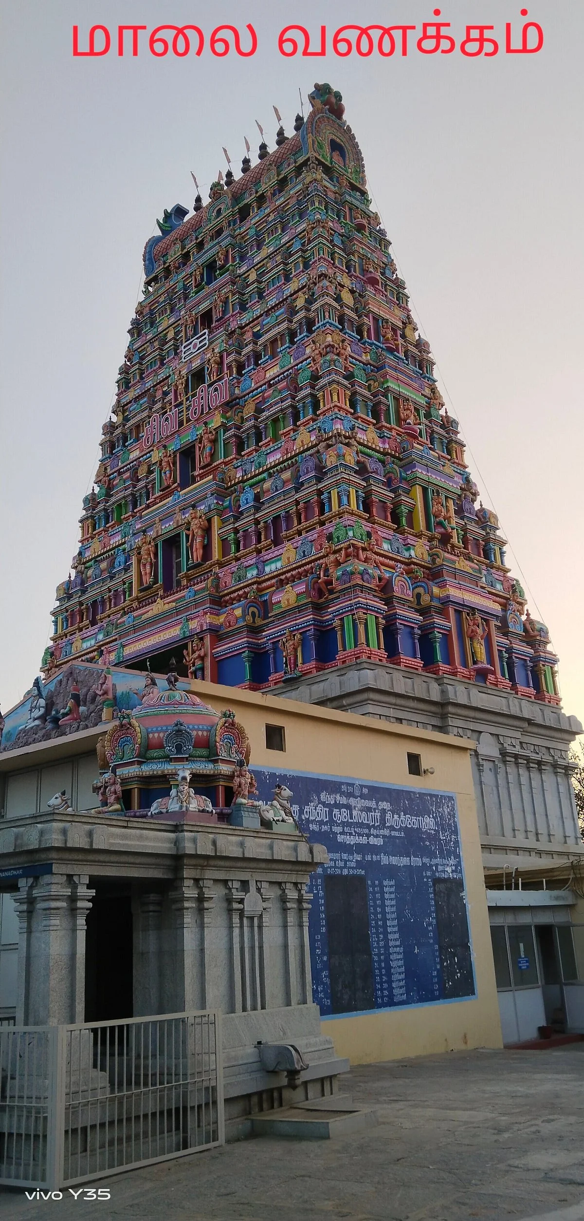 Chandira Choodeswarar Temple