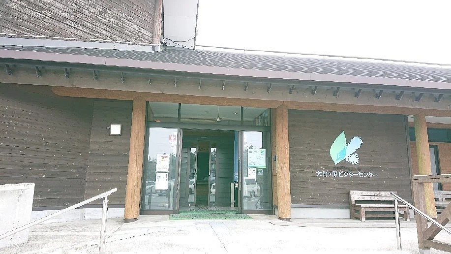 Odaigahara Visitor Center