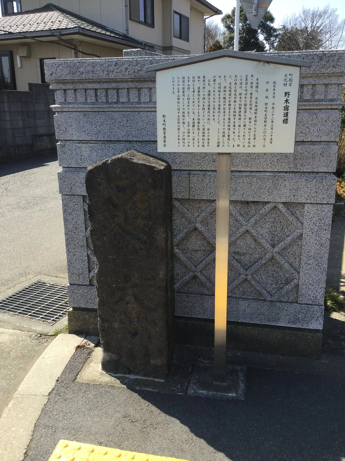 Nogi Shuku Signpost