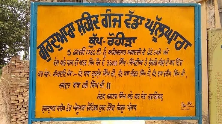 Gurdwara Wadda Ghalughara Sahib