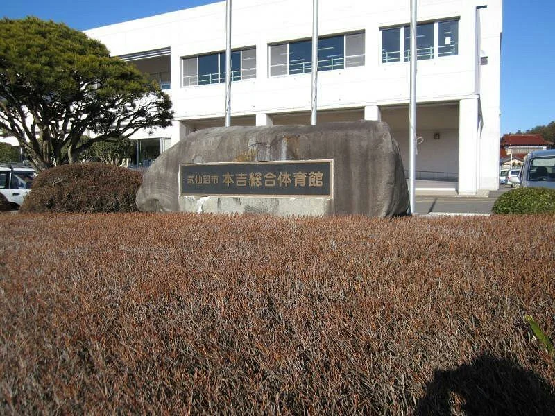 Motoyoshi General Gymnastic Hall