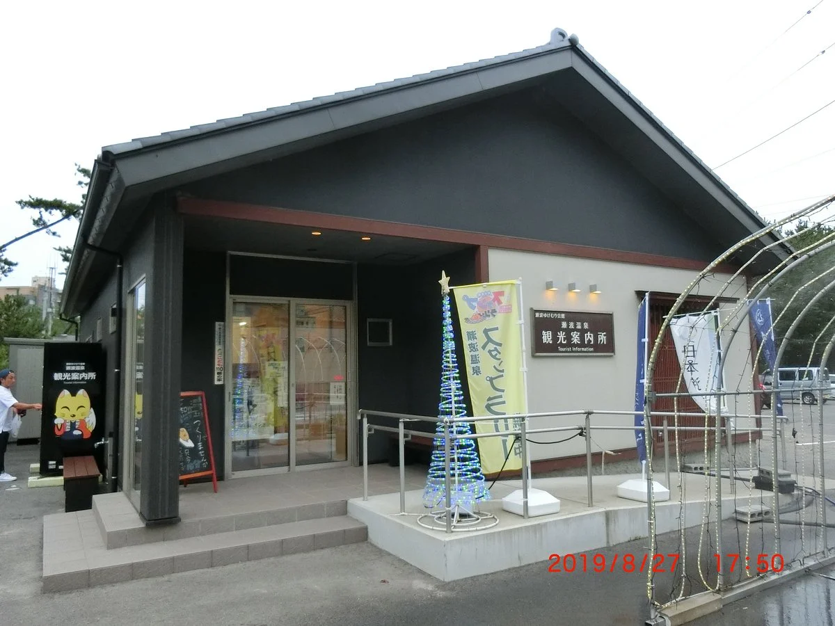 Senami Onsen Tourist Information Center