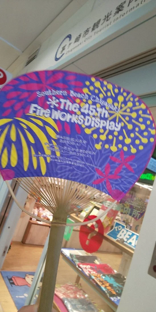 Chigasaki City Tourist Information Center