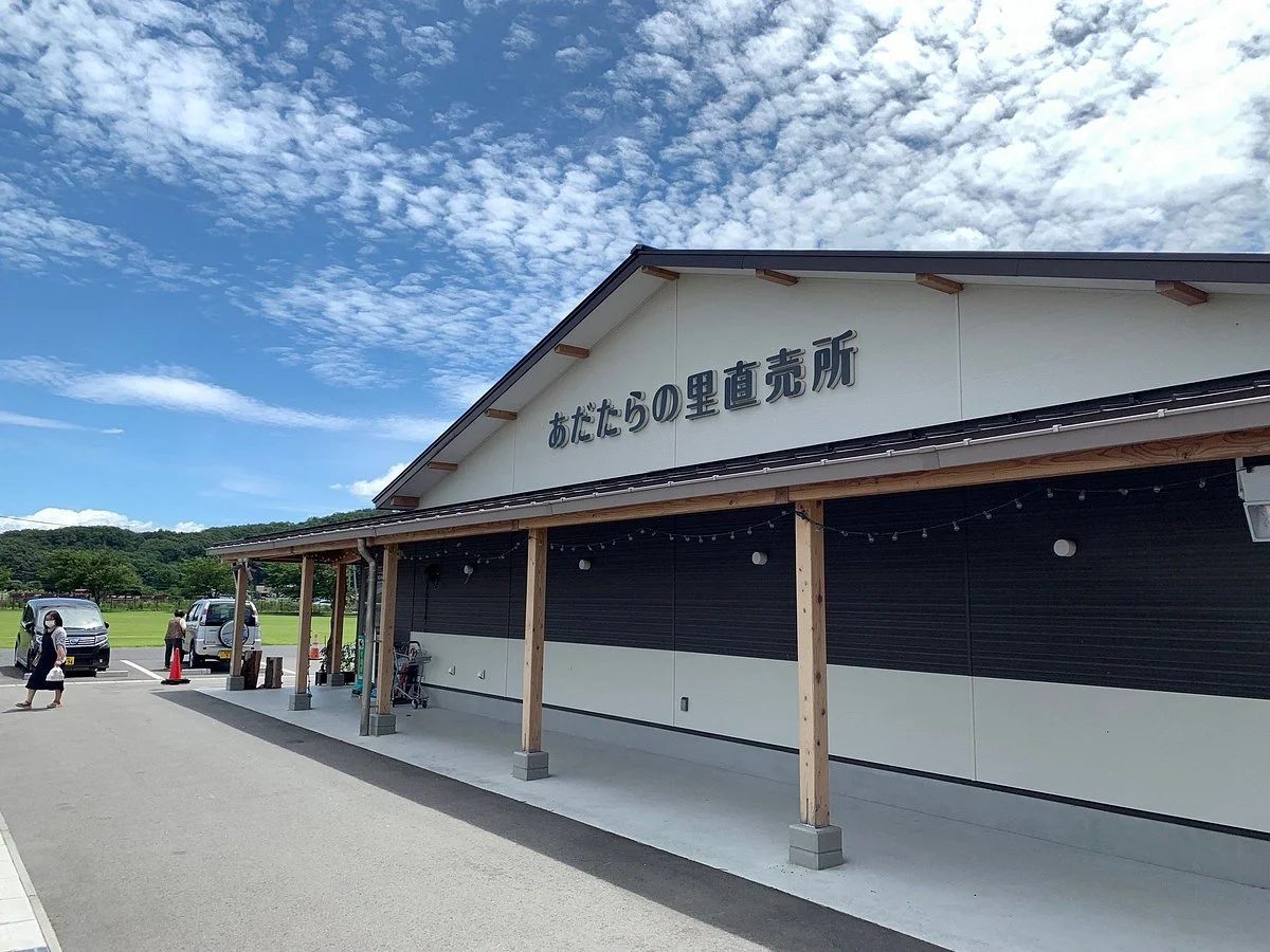 Adatara no Sato Chokubaijo