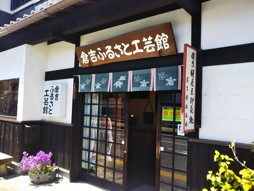Kurayoshi Furusato Kogeikan