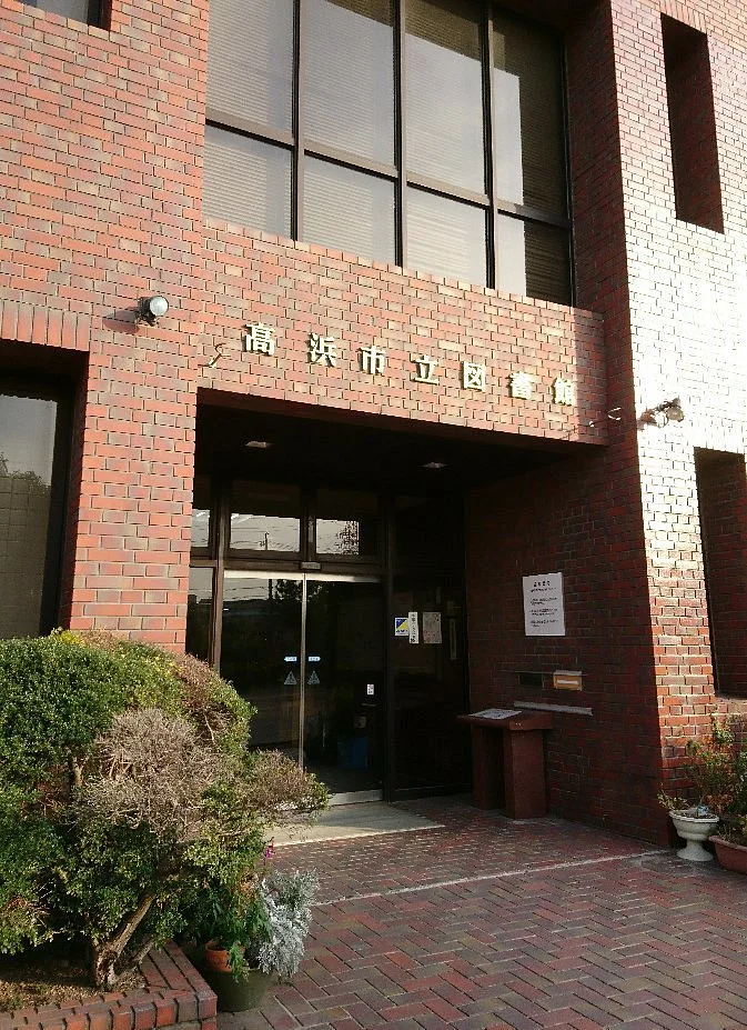 Takahama Folk Museum