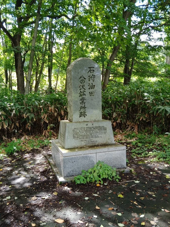 Ishikari Oil Field Hachinosawa Kogyosho Monument